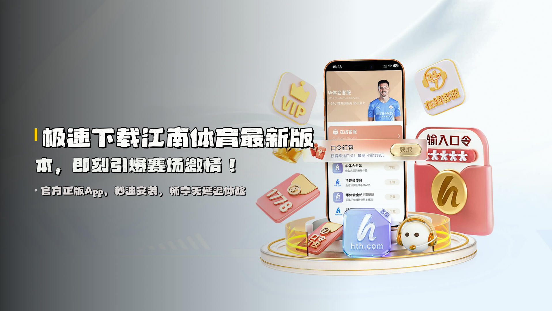 极速下载<strong>江南体育最新版本</strong>，即刻引爆赛场激情！